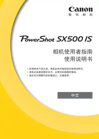 CANON佳能PowerShot SX500 IS